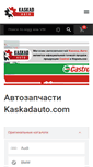 Mobile Screenshot of kaskadauto.com