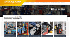 Desktop Screenshot of kaskadauto.net